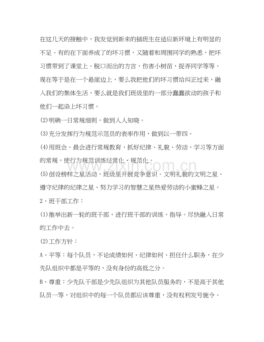 小学三年级班主任工作计划范文.docx_第2页