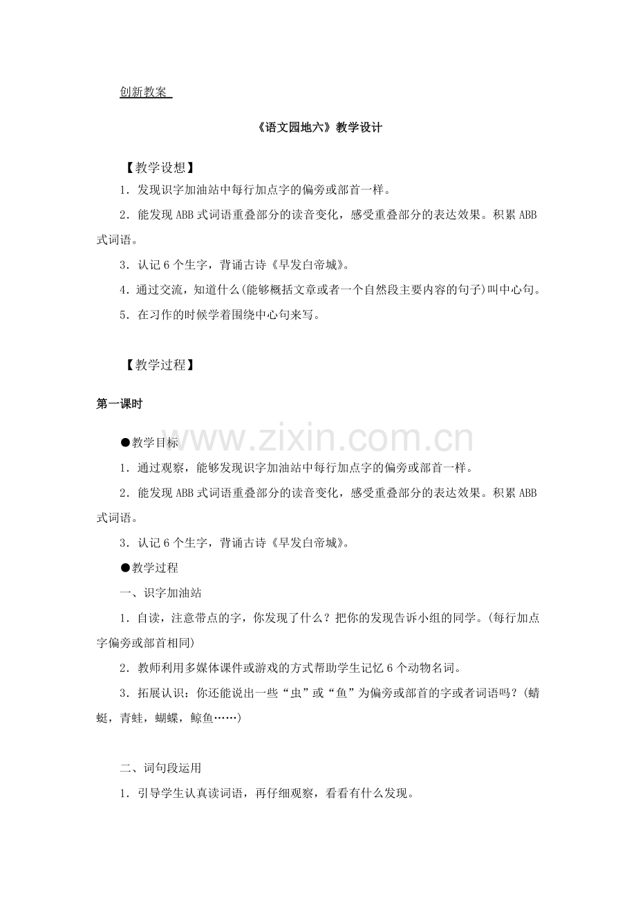 部编版语文三年级下《语文园地六》教案.doc_第1页