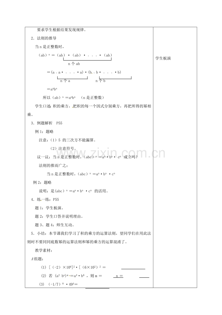 七年级数学下册 8.2幂的乘方与积的乘方（第2课时）教案 苏科版.doc_第2页