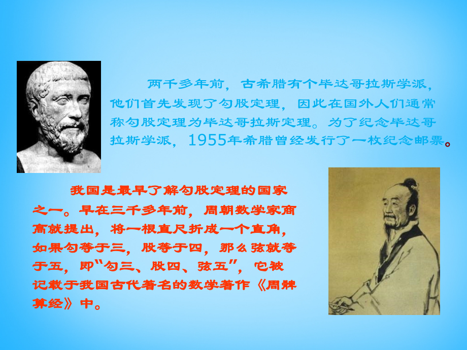 中学八年级数学下册 18.1 勾股定理课件2 新人教版 课件.ppt_第2页