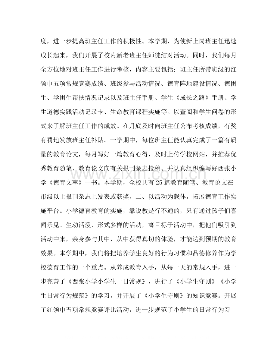 （学年第1学期）西张小学德育工作总结.docx_第2页