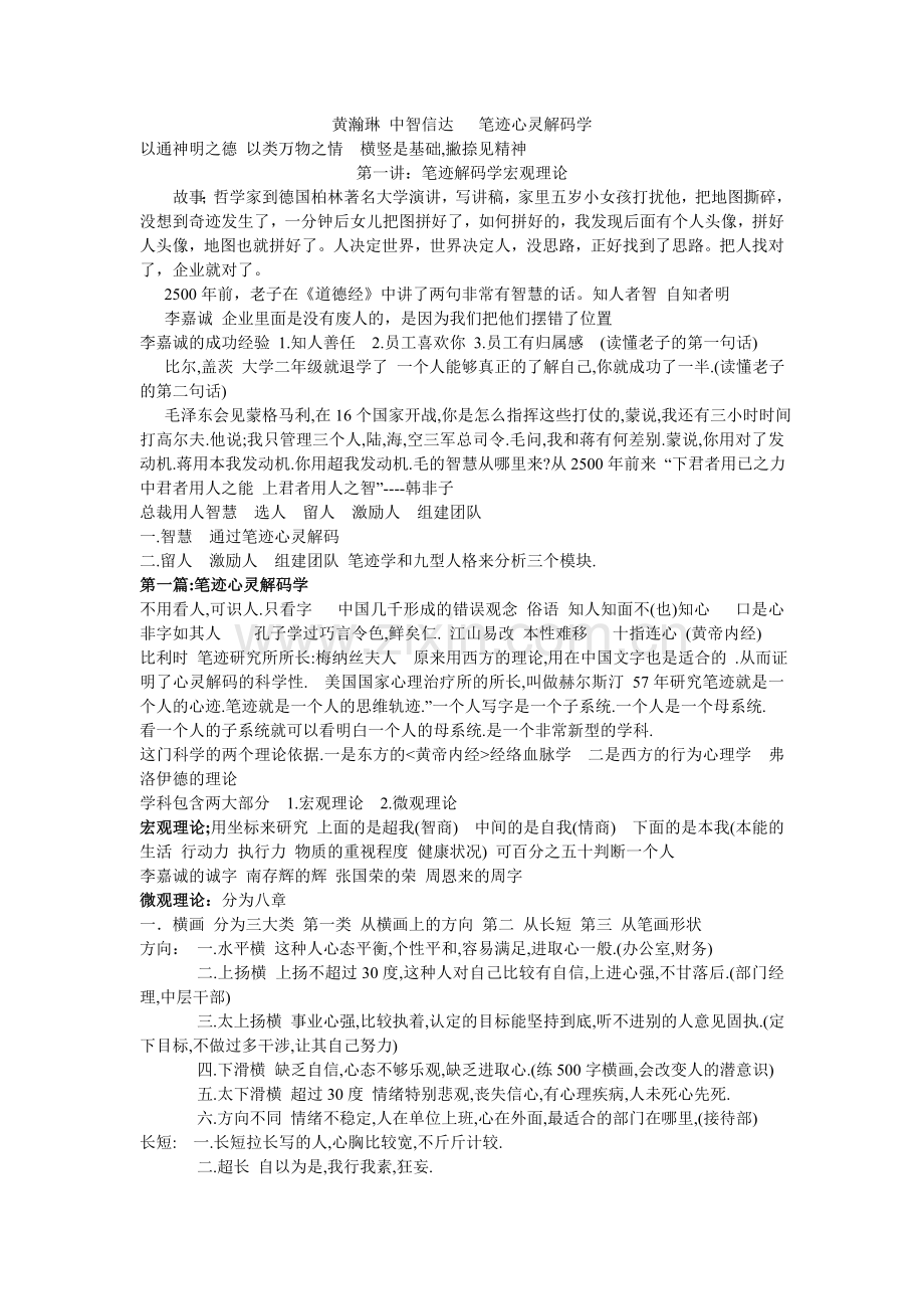 黄瀚琳 中智信达 笔迹心灵解码学.doc_第1页