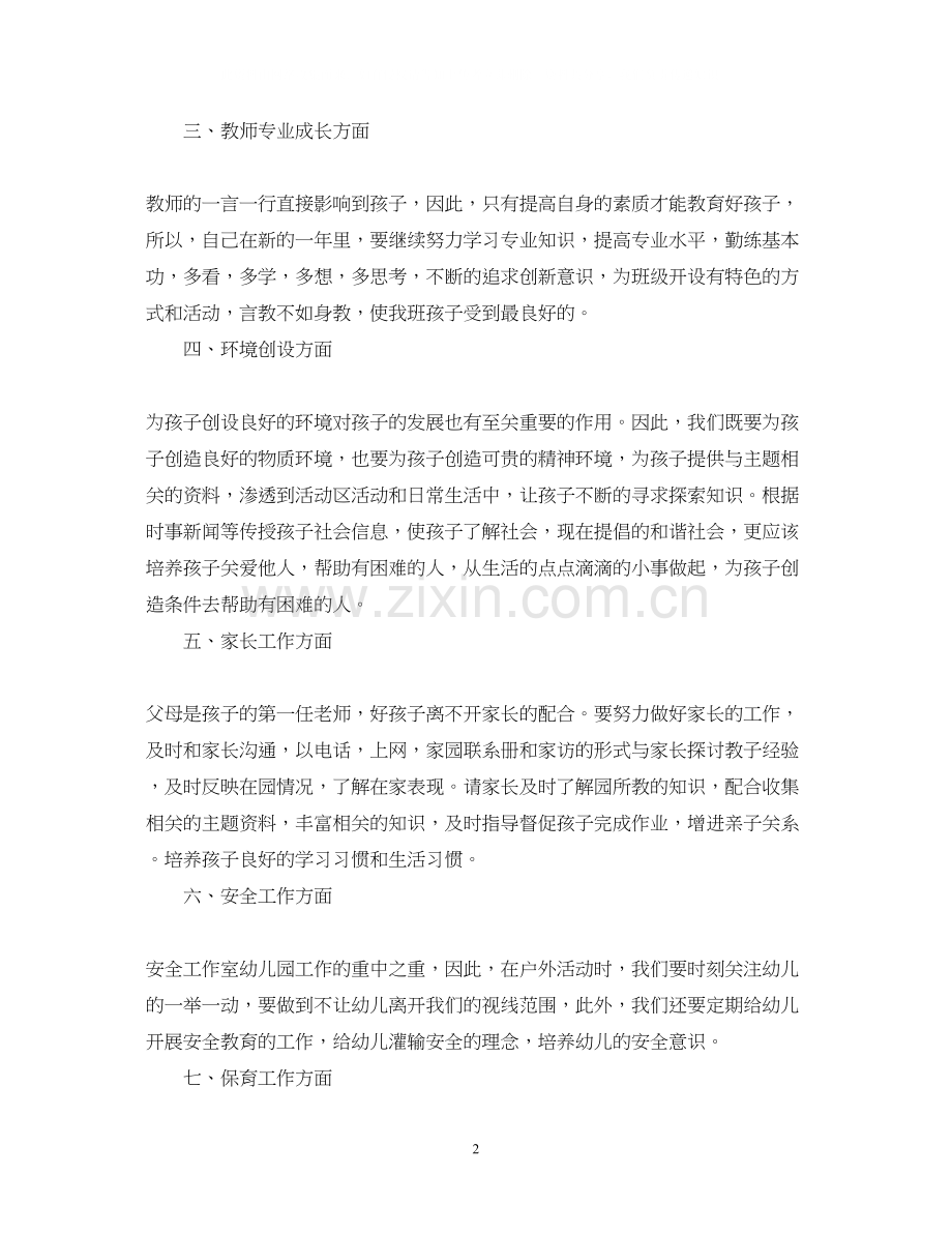 大班教师个人工作计划2.docx_第2页