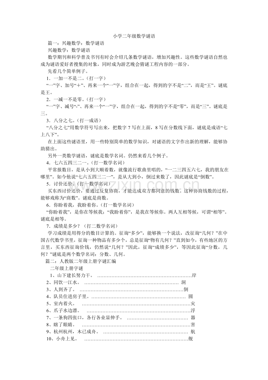 小学二年级数学谜语.doc_第1页