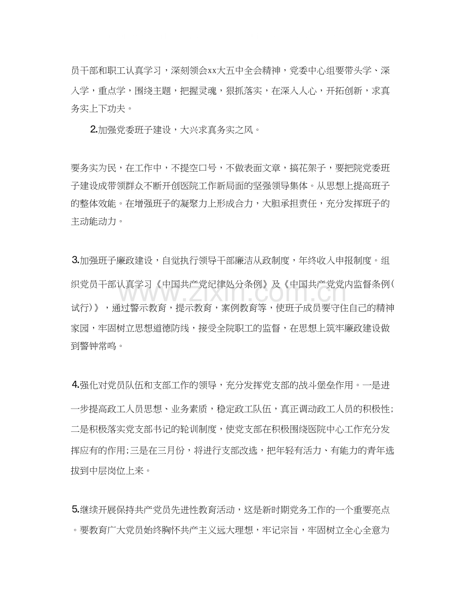 医院科室新年工作计划范文.docx_第2页