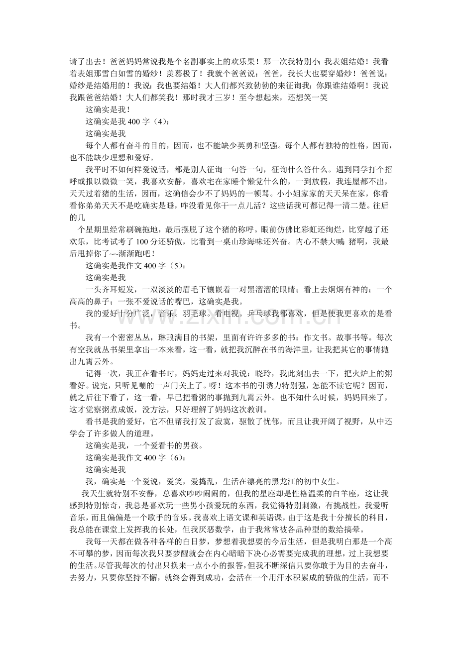 我的英语老师作文400字.doc_第2页