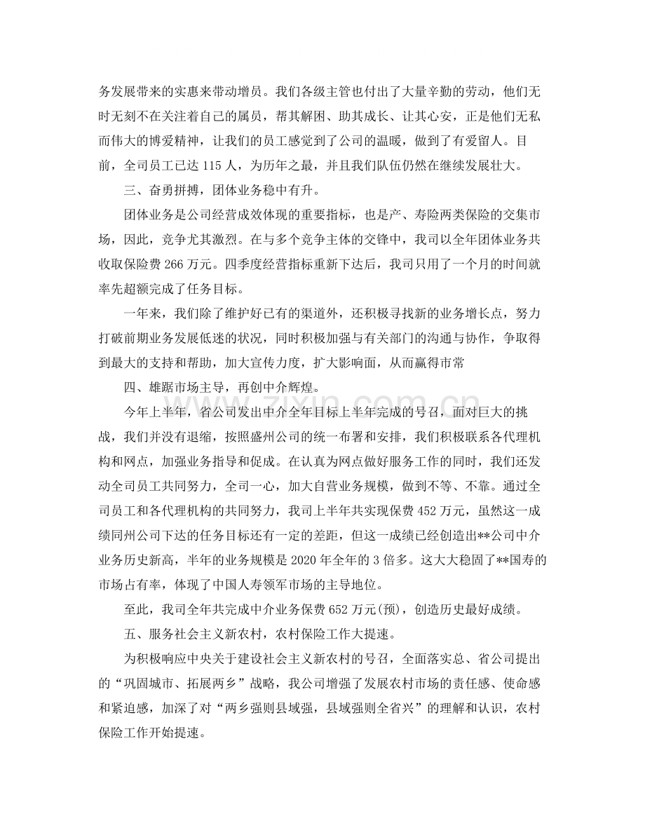 保险销售个人年底工作总结.docx_第2页