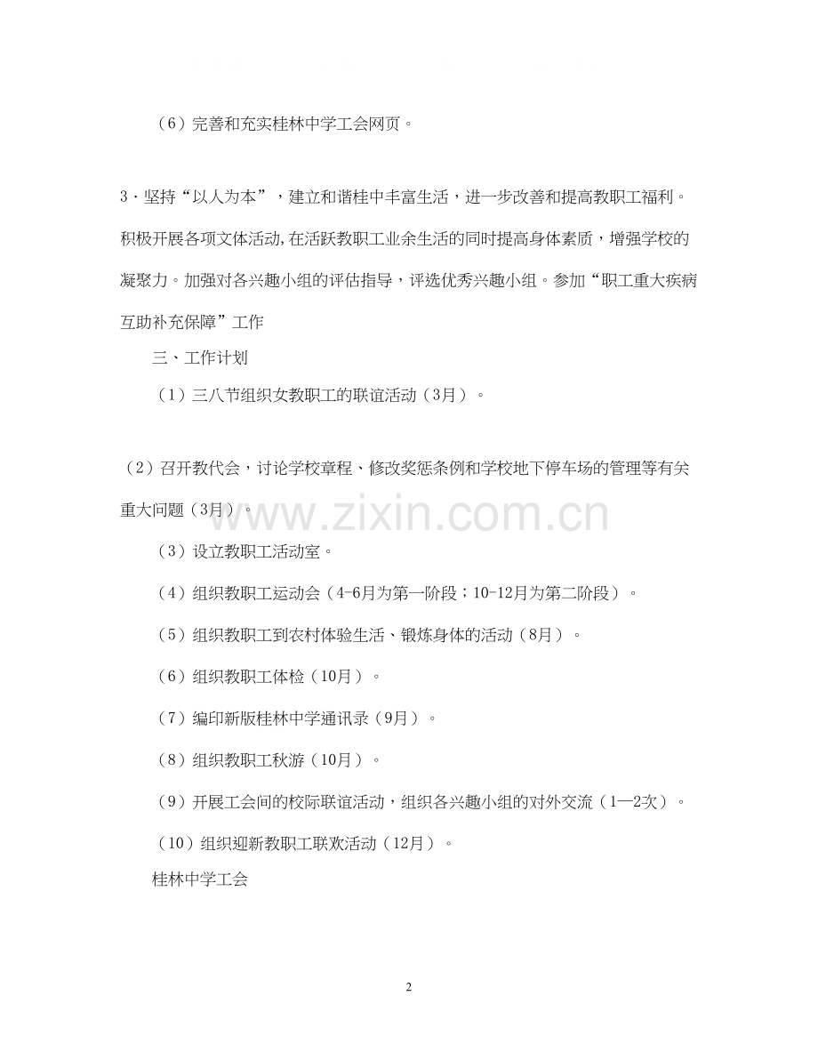 桂林工会工作计划.docx_第2页