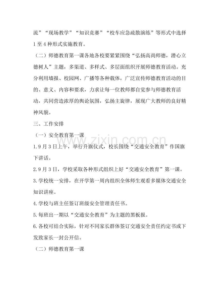 开学第一课活动总结（共合集）.docx_第2页