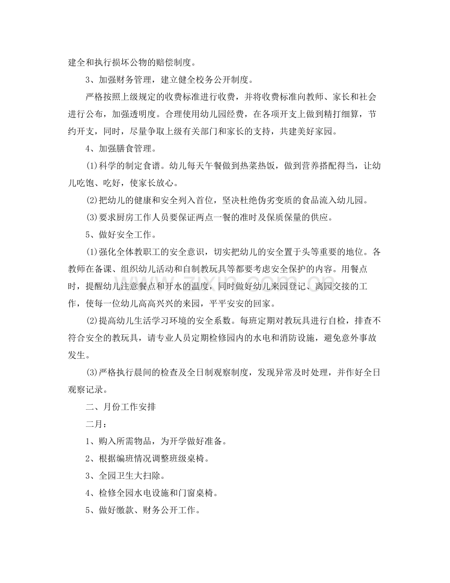 2020年幼儿园后勤工作计划范文1).docx_第2页