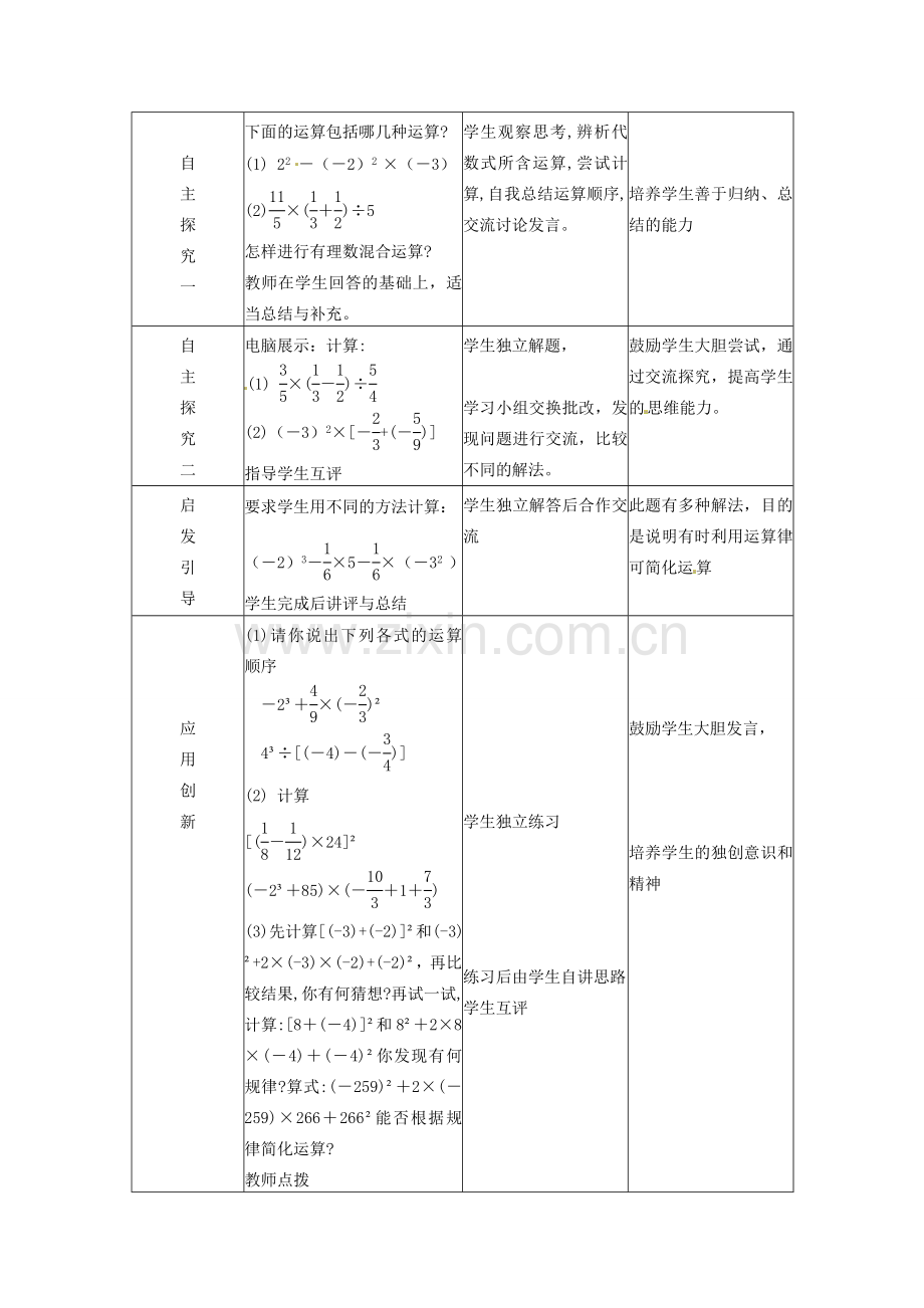 山东省菏泽市牡丹区吕陵镇中心初级中学七年级数学上册《有理数的混合运算》教案1 冀教版.doc_第2页