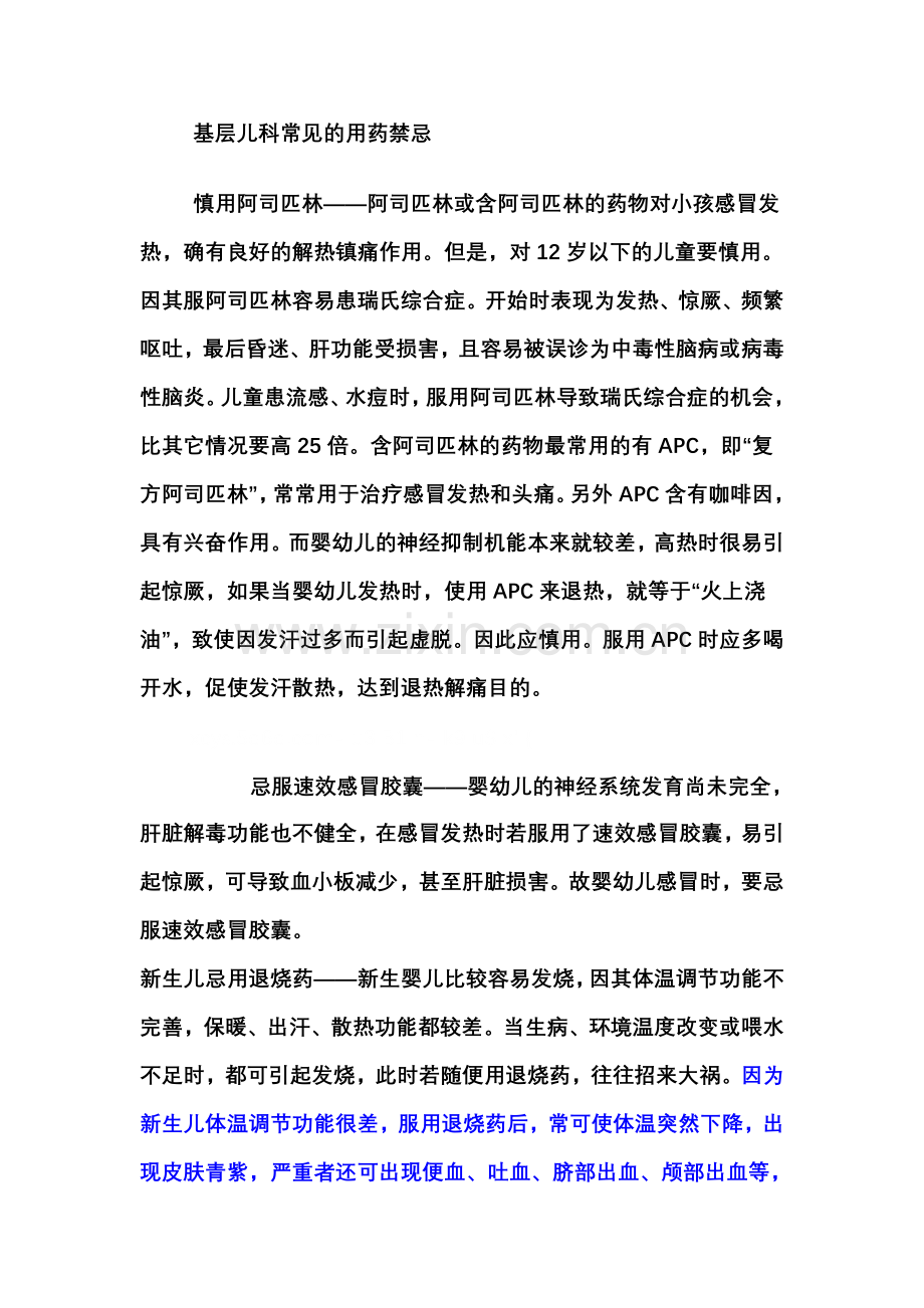 基层合理用药讲座.doc_第1页