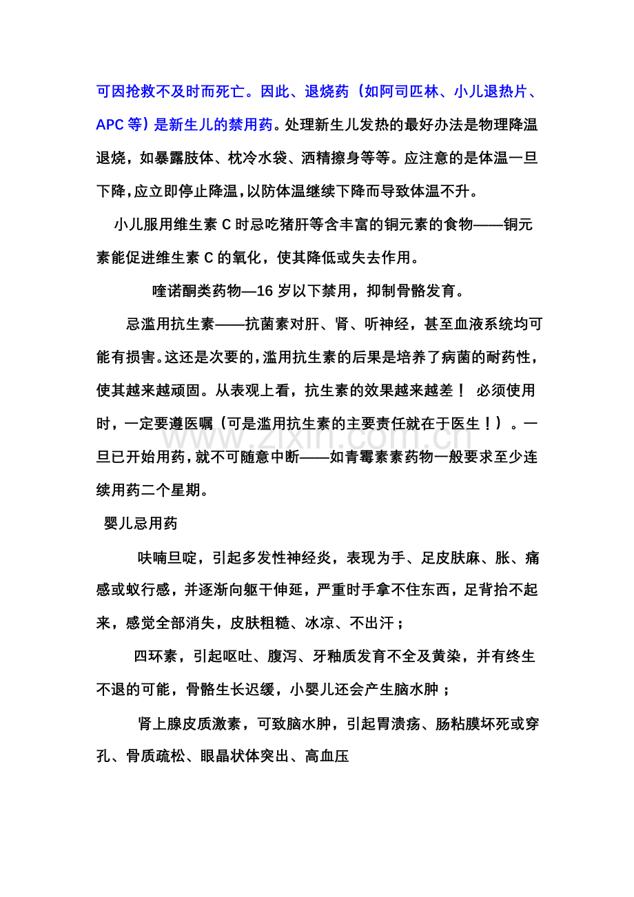 基层合理用药讲座.doc_第2页