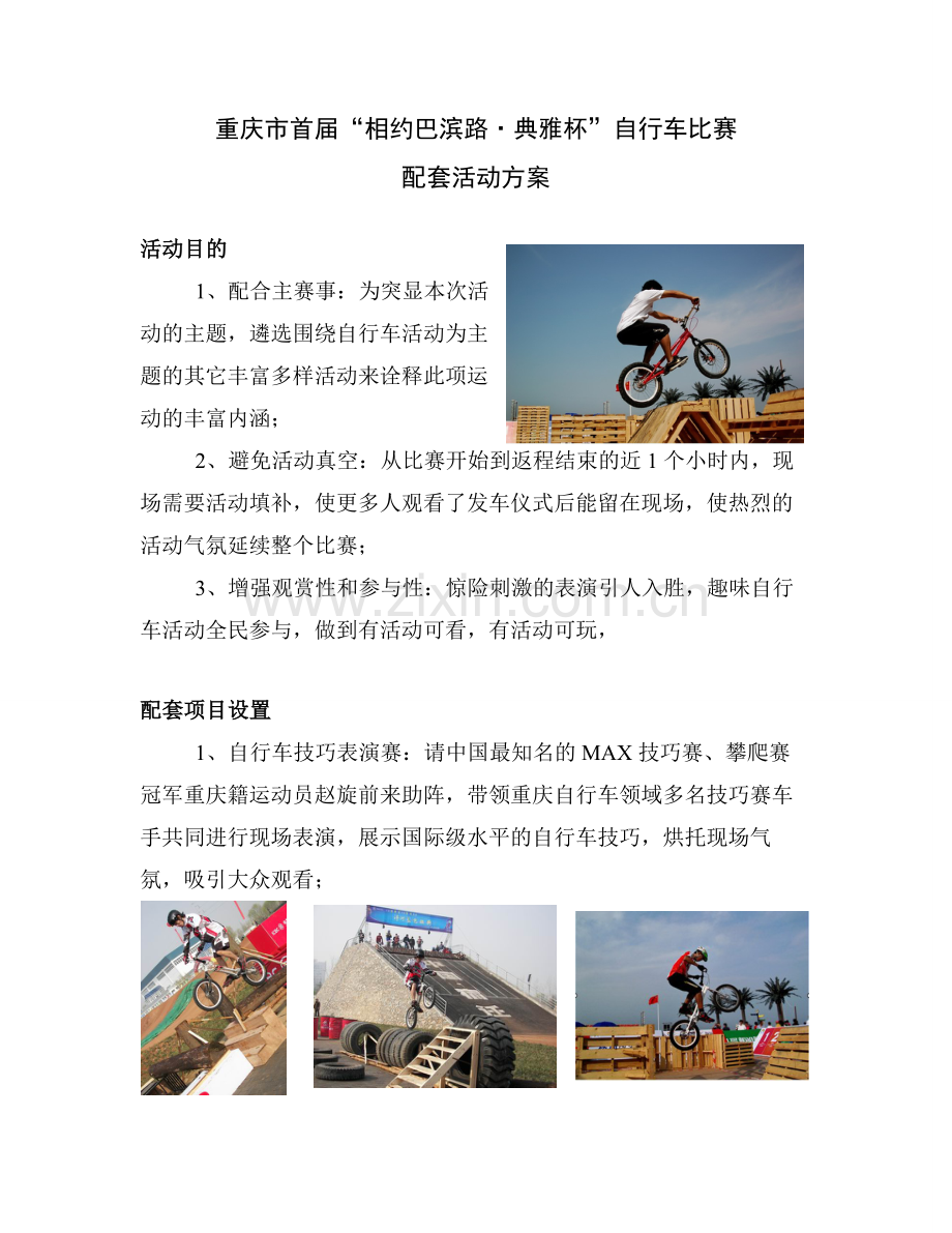 巴南自行车赛配套活动.doc_第1页