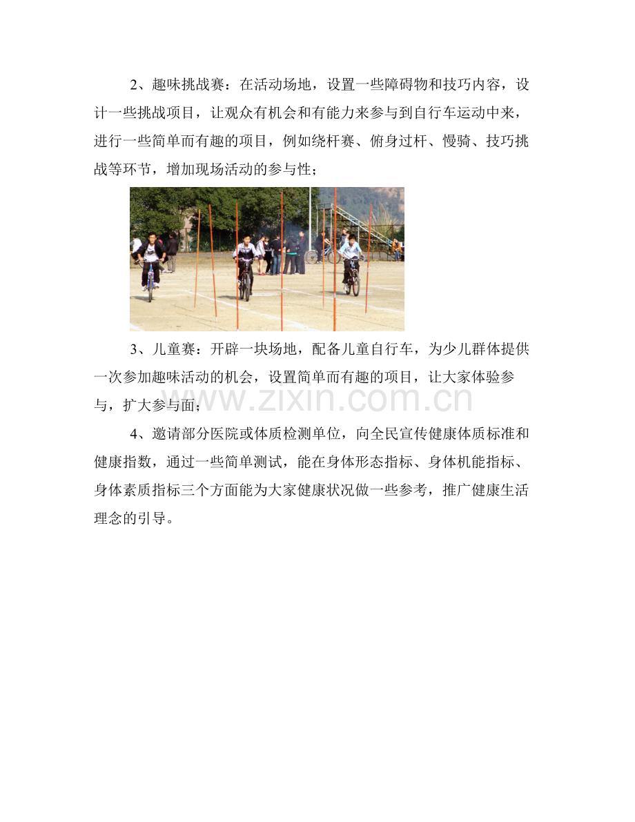巴南自行车赛配套活动.doc_第2页