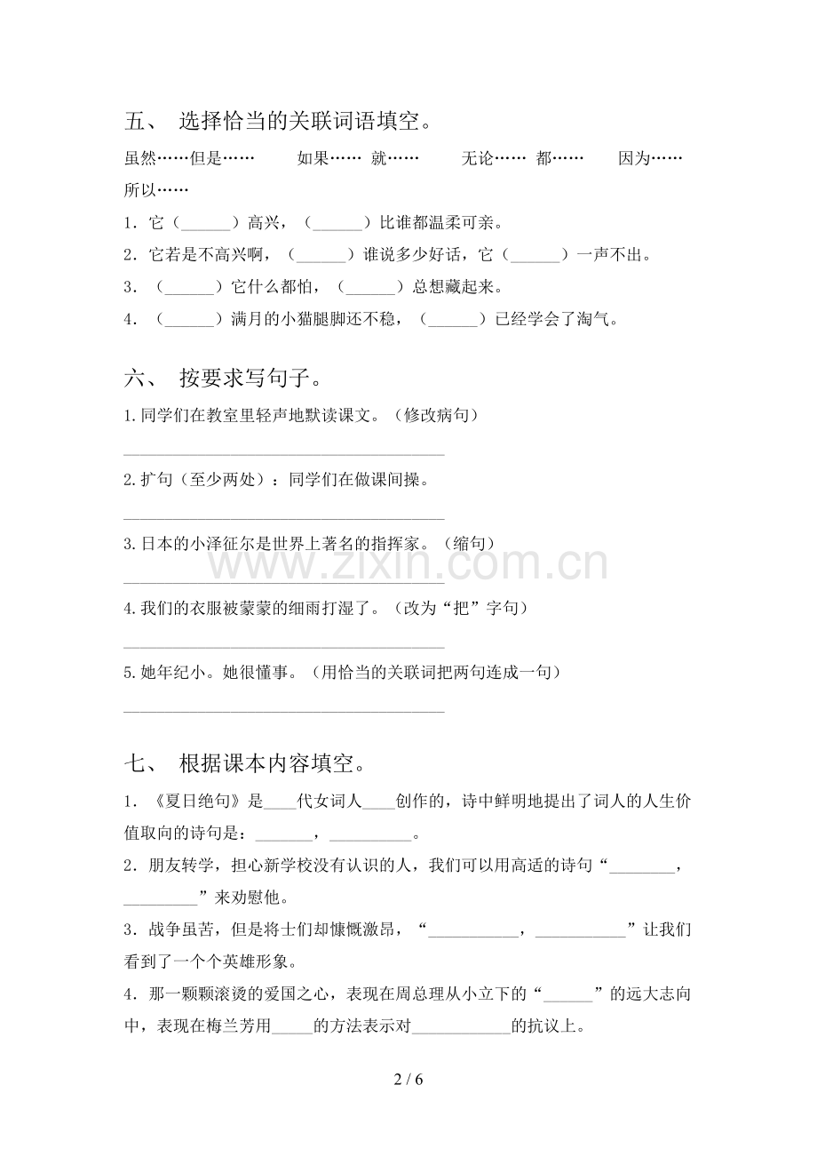 2022-2023年人教版四年级语文下册期中考试题【附答案】.doc_第2页