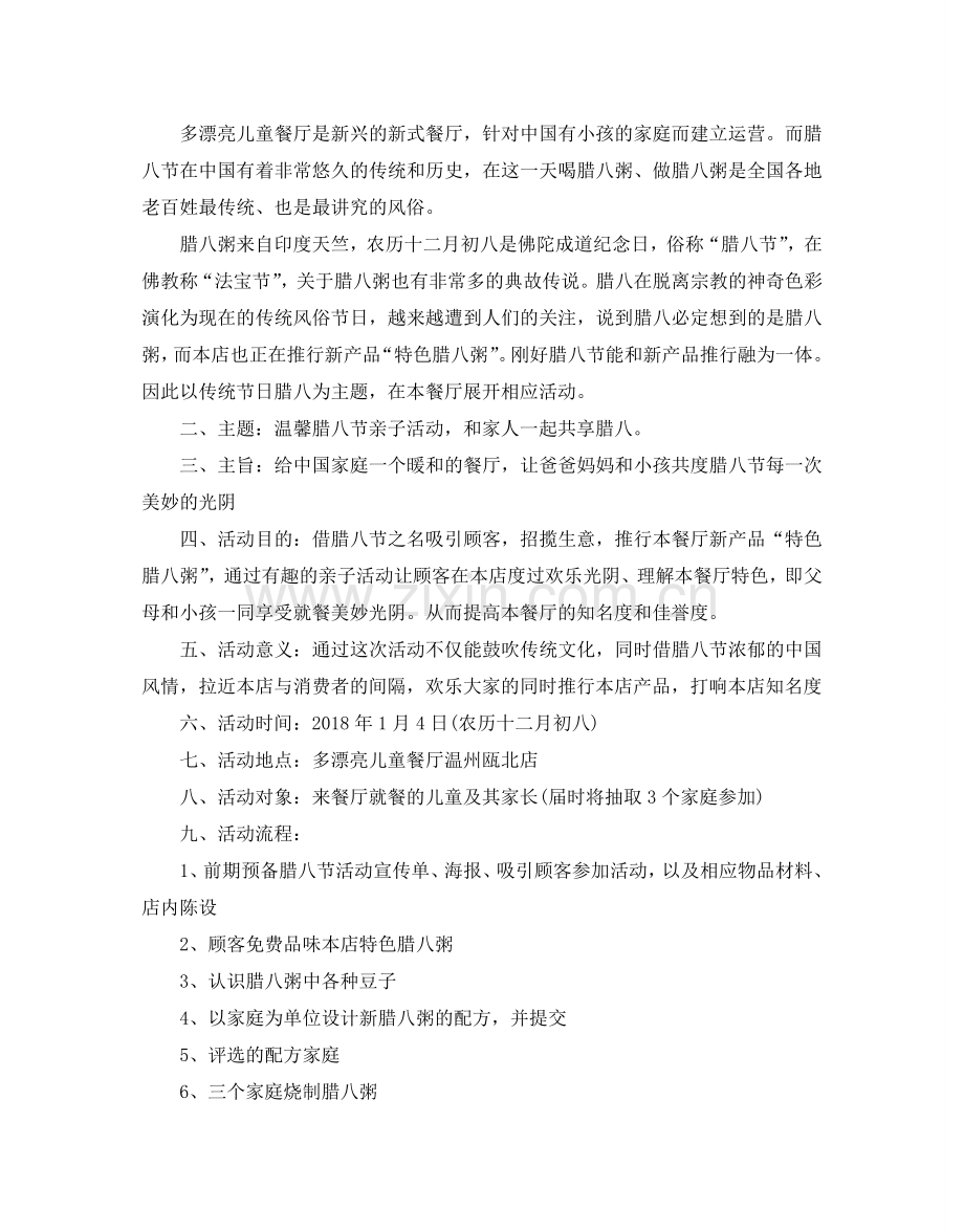 腊八节活动主题策划方案.doc_第2页