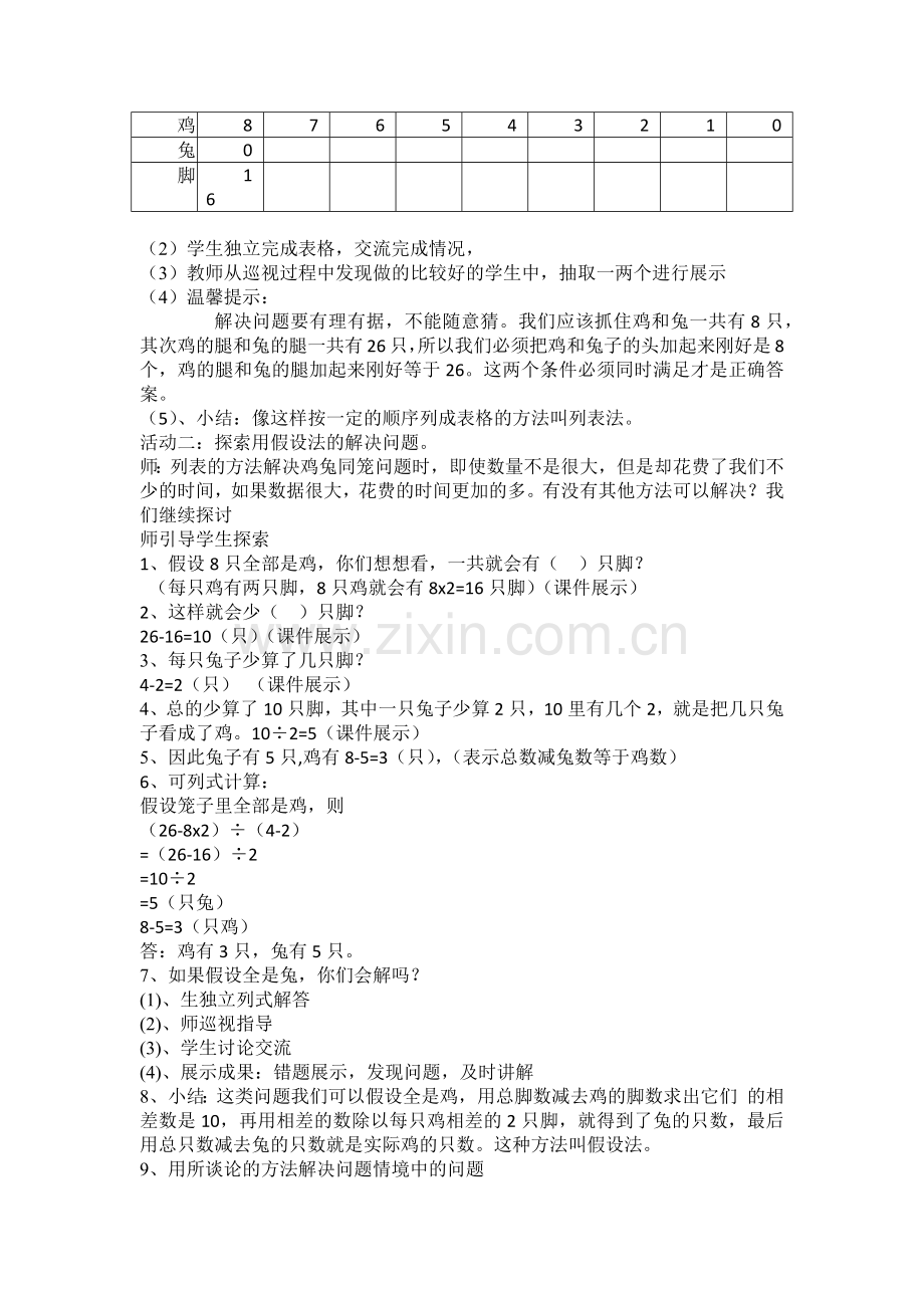 小学数学2011版本小学四年级数学广角--------鸡兔同笼.docx_第2页