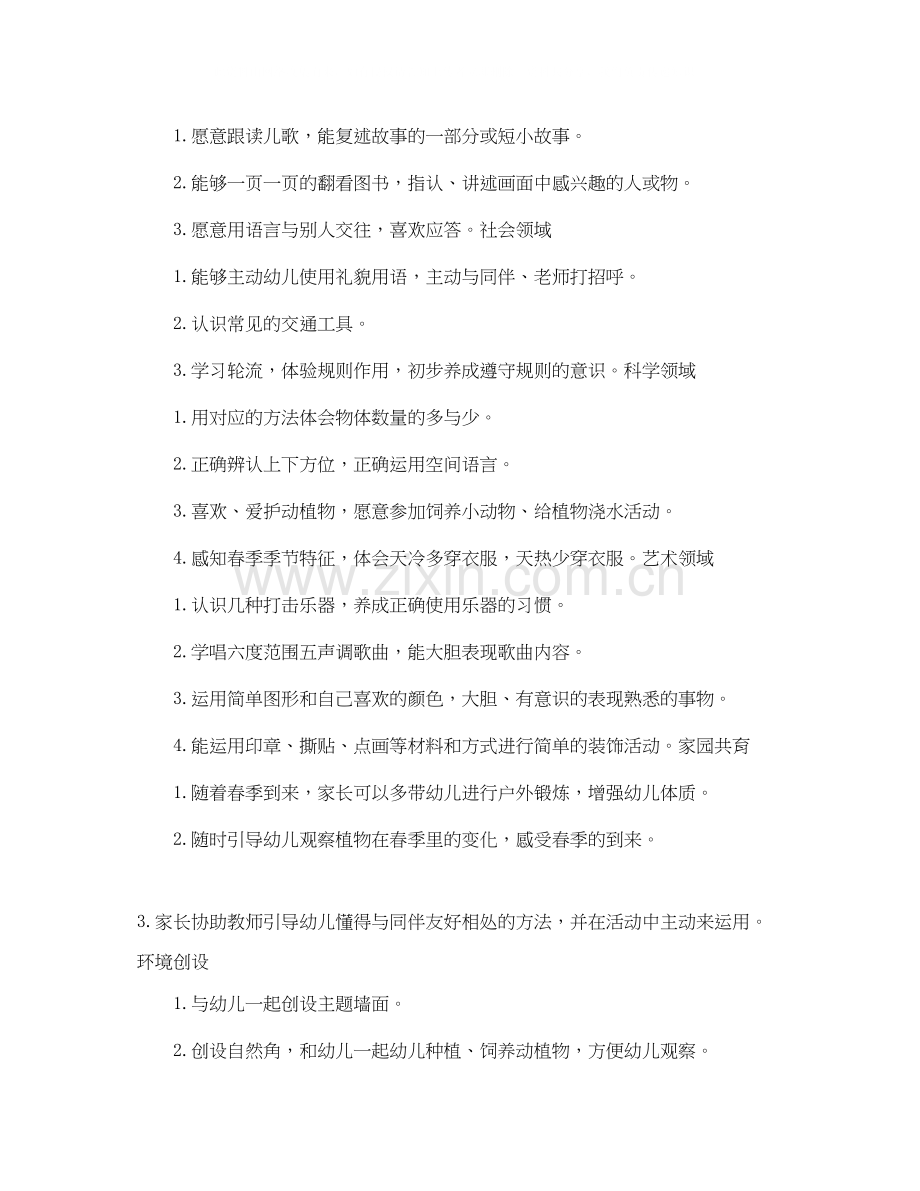 幼儿园4月工作计划【三篇】.docx_第2页