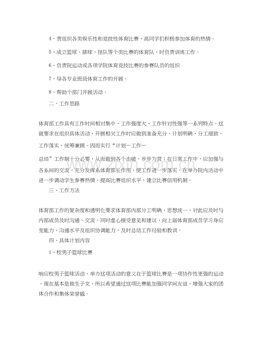 学生会体育部个人计划书.docx_第2页