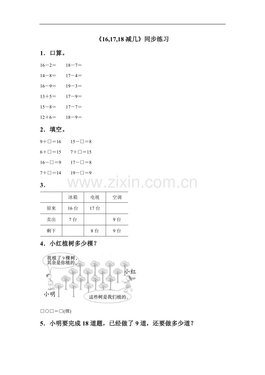 《161718减几》同步练习5.doc_第1页