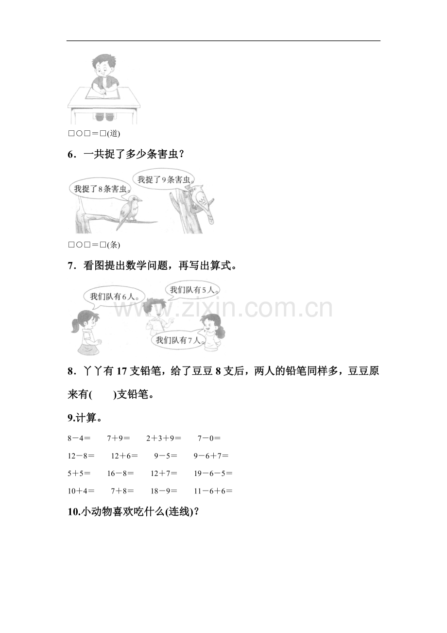 《161718减几》同步练习5.doc_第2页