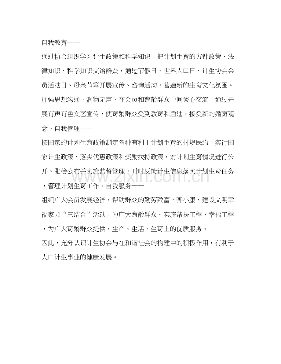 计划生育协会在构建和谐社会中的作用.docx_第2页