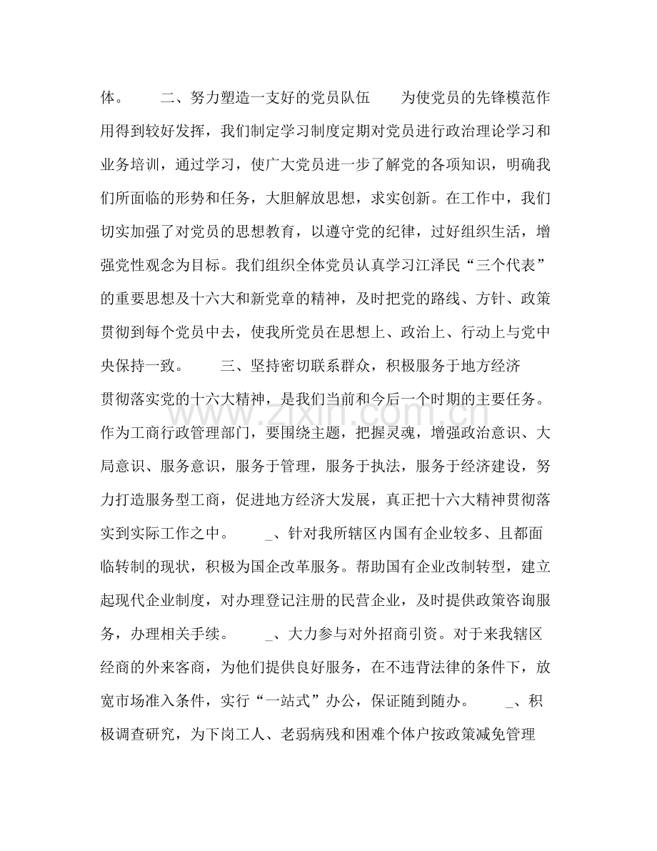 工商所半年党建工作总结2.docx_第2页