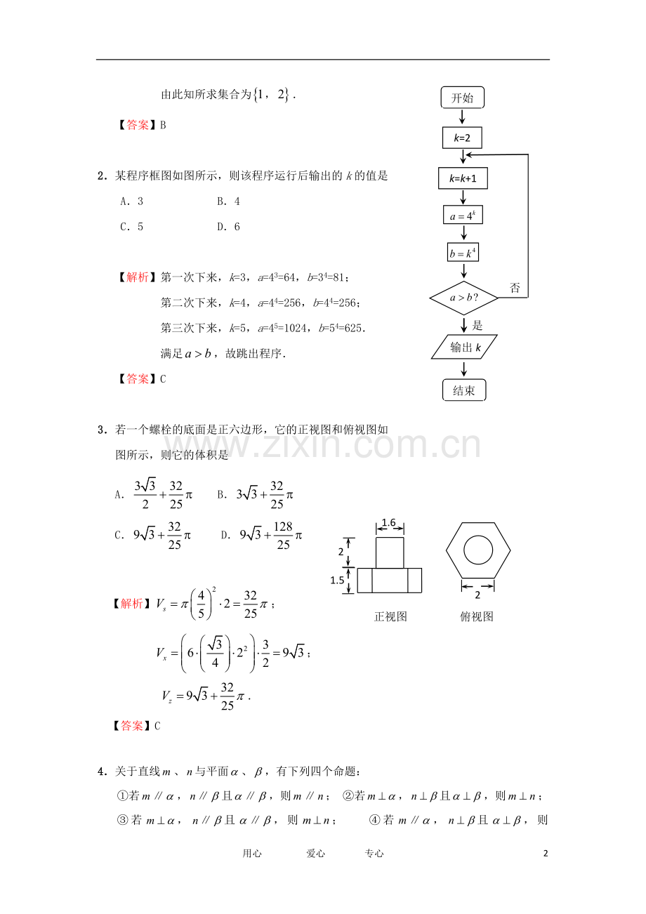 浙江省2012届高考数学领先卷试题-理-新人教A版.doc_第2页