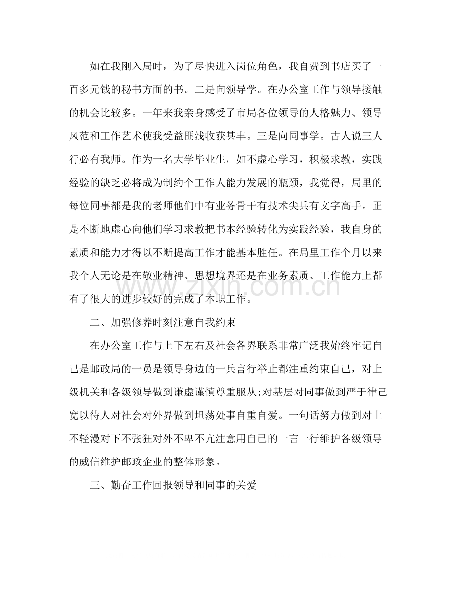 关于文秘年度个人工作总结范文三篇2).docx_第2页