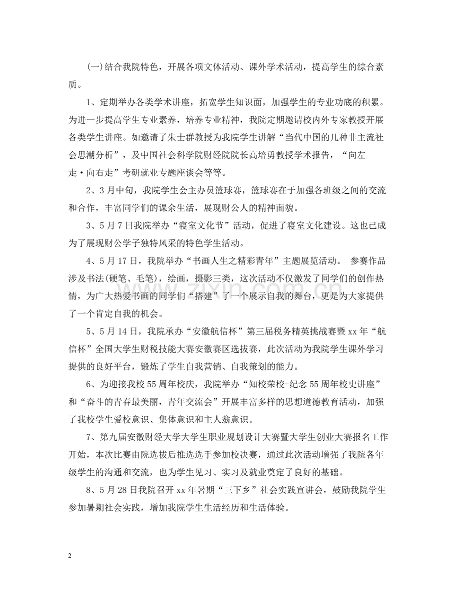 大学学生会期末总结3篇.docx_第2页