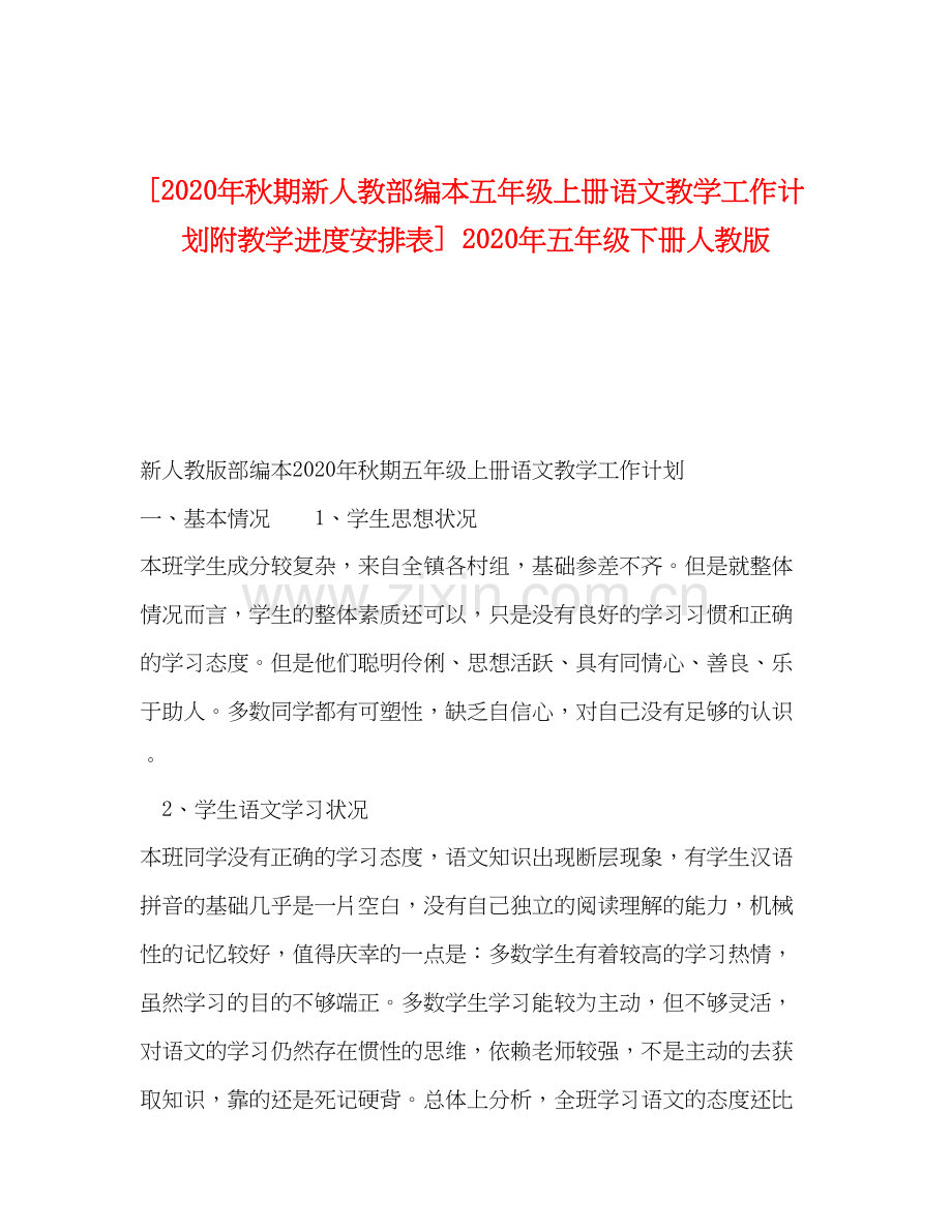 化学试题[年秋期新人教部编本五年级上册语文教学工作计划附教学进度安排表]年五年级下册人教版.docx_第1页