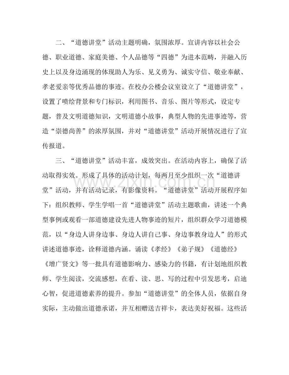 道德讲堂上半年总结三篇.docx_第2页