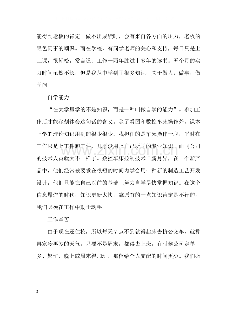 毕业实习自我总结2).docx_第2页