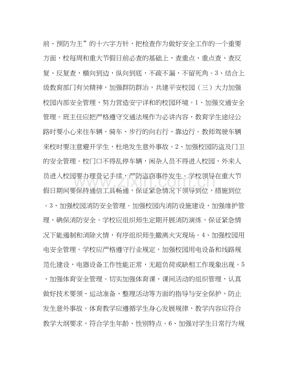 【西郎小学学年工作计划】小学工作计划.docx_第2页
