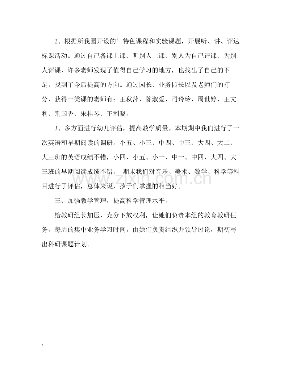 教研工作总结2.docx_第2页