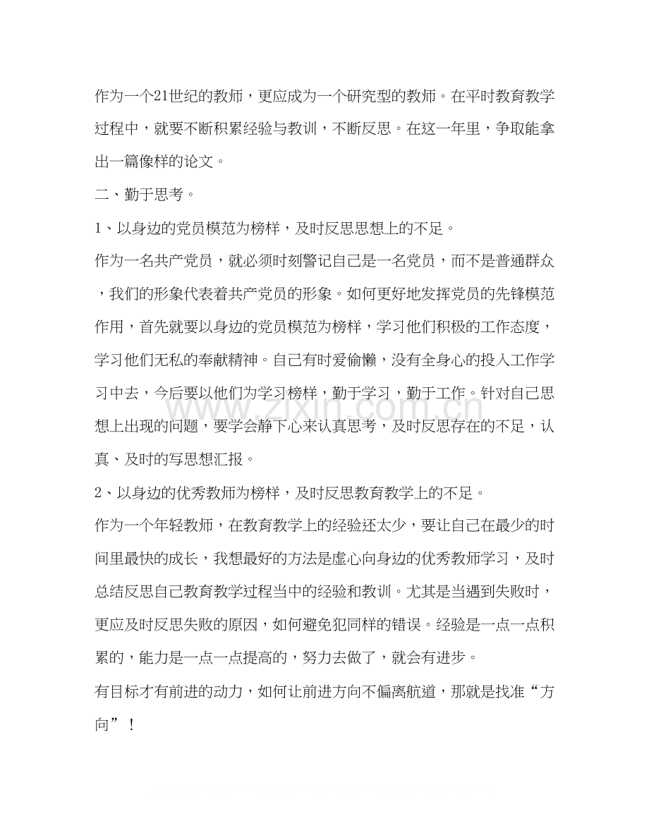 学习思考进步—年党员双争双评计划.docx_第2页
