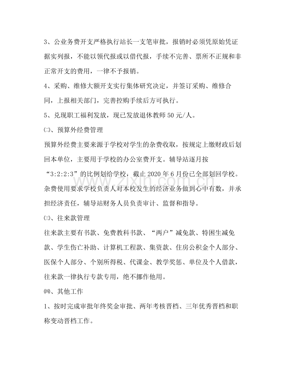 财务半年总结.docx_第2页