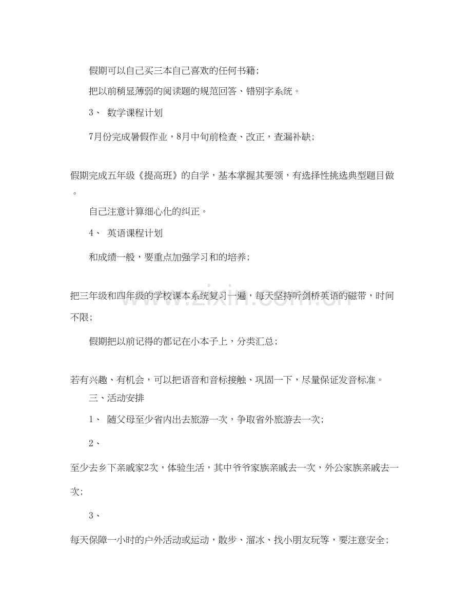 个人学习计划表格三篇.docx_第2页