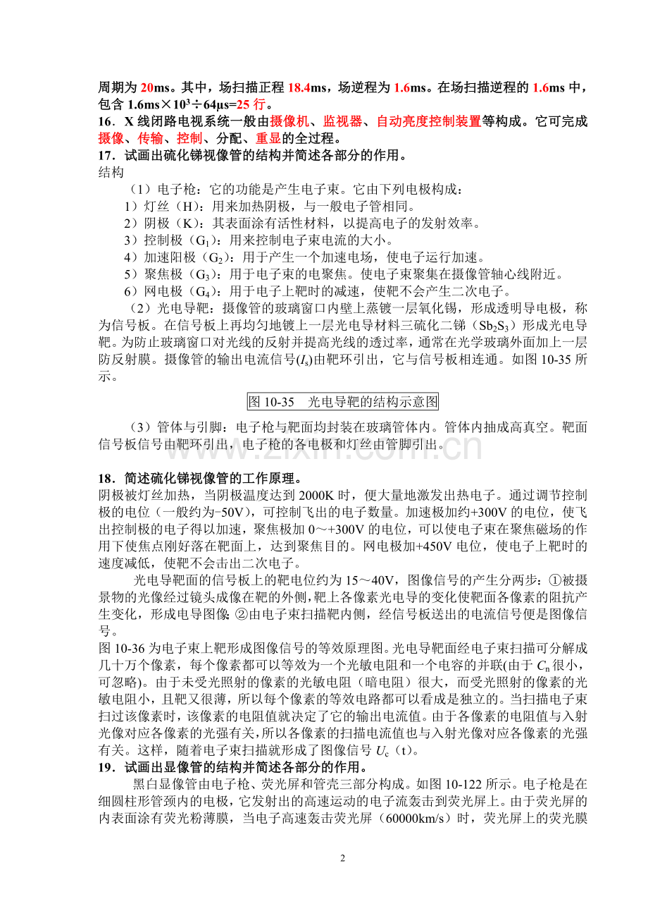 X-TV习题及标准答案.doc_第2页