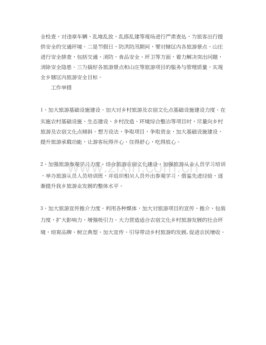 导游工作计划范文.docx_第2页