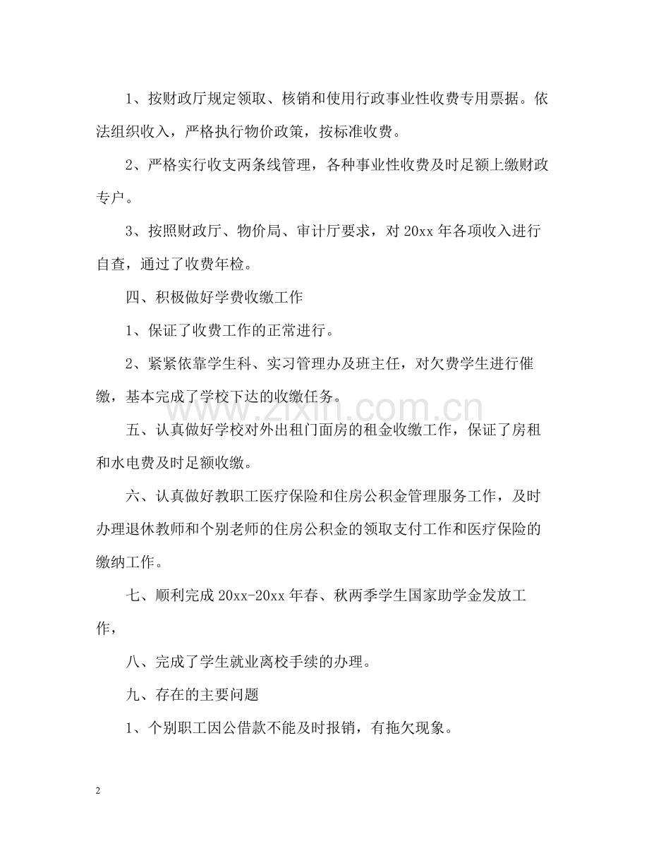 财务科室半年工作总结.docx_第2页
