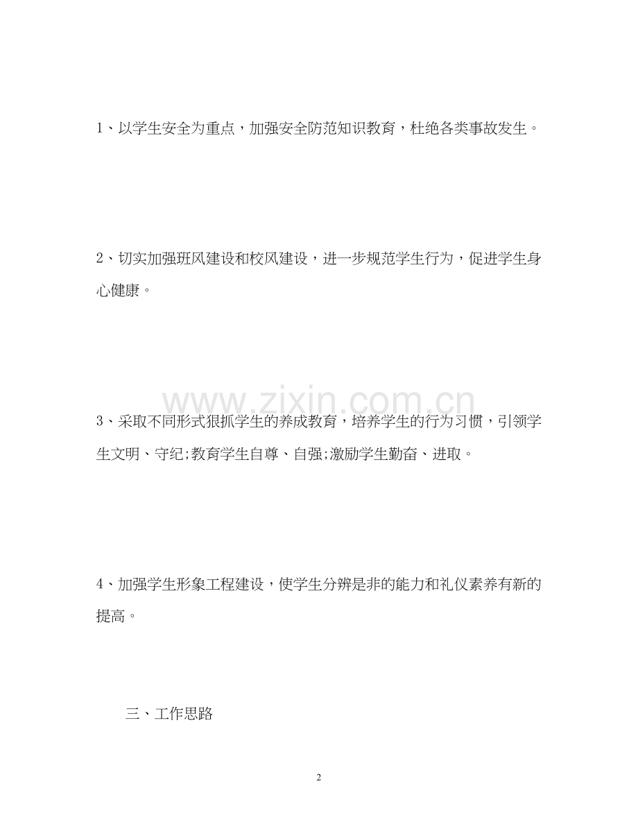 政教处工作计划4.docx_第2页