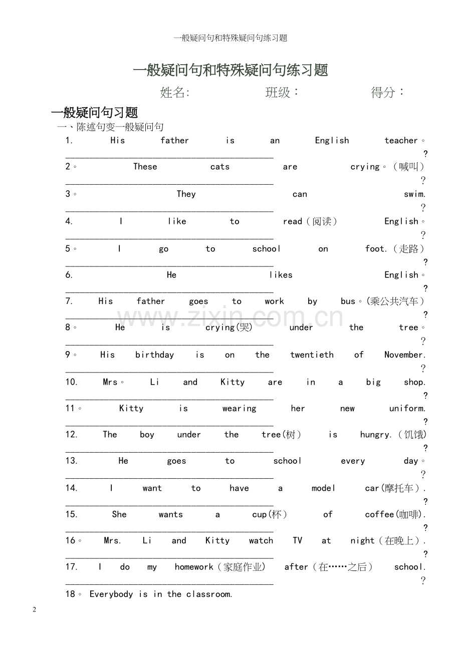 一般疑问句和特殊疑问句练习题.docx_第2页