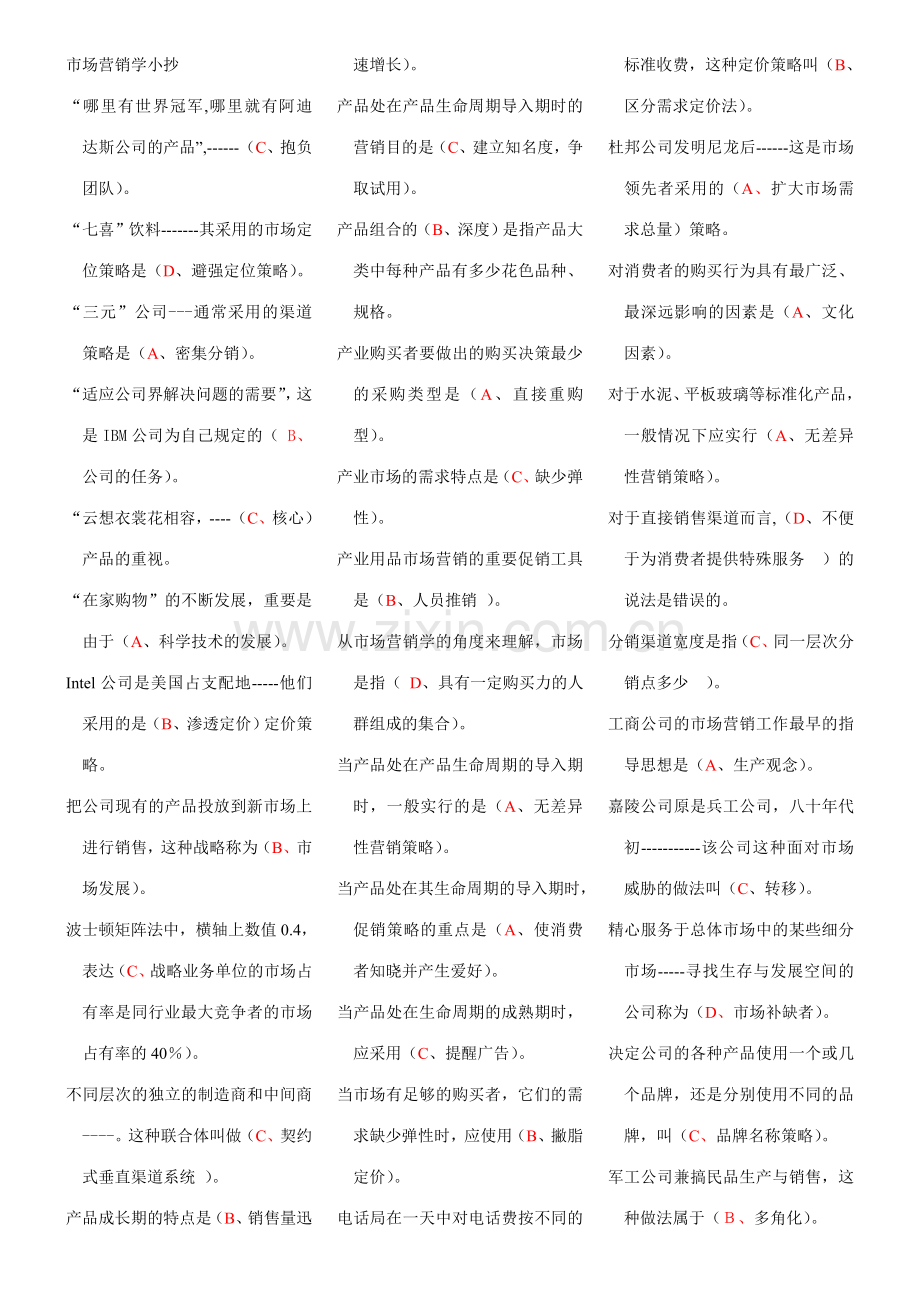 2023年新版电大市场营销学试题及答案.doc_第1页