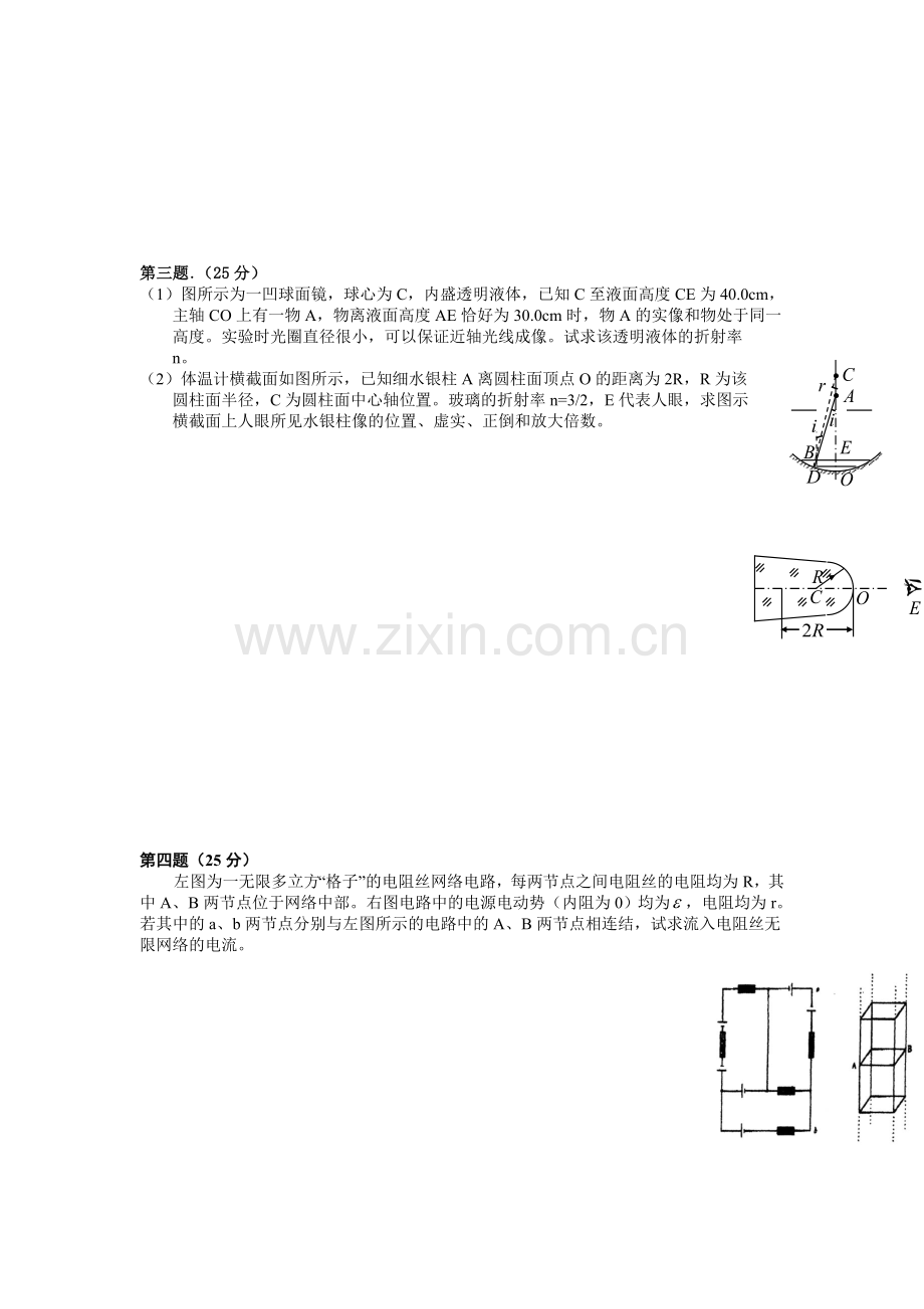 江西瑞金一中2012届高中物理竞赛(复赛)模拟试题(一).doc_第2页