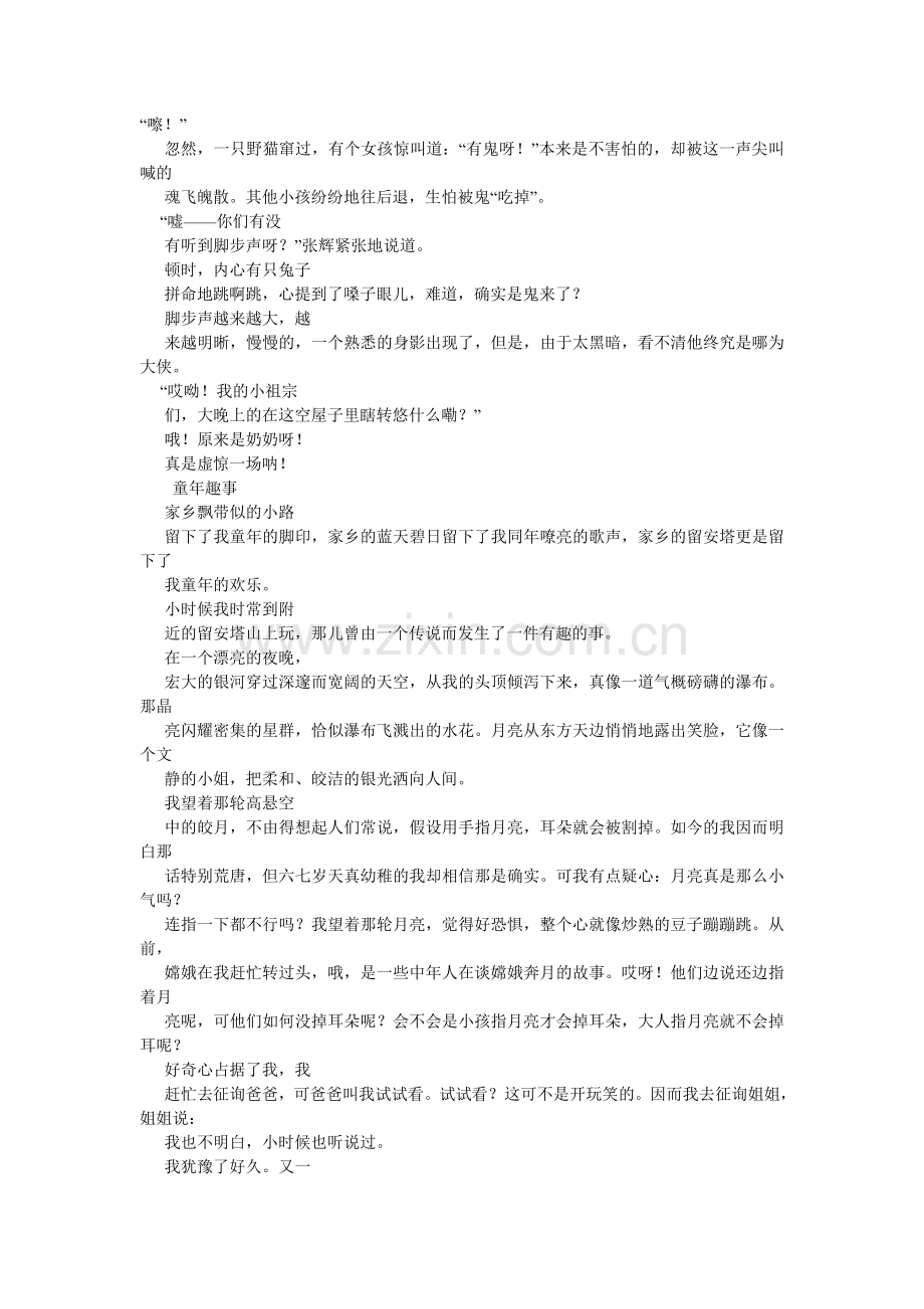 描写青蛙的作文300字.doc_第2页