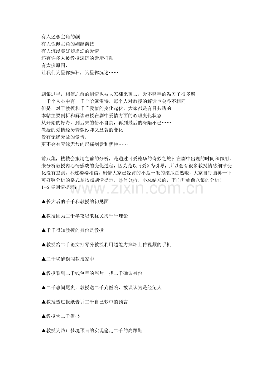 深度剖析及解读-来自星星你.doc_第1页