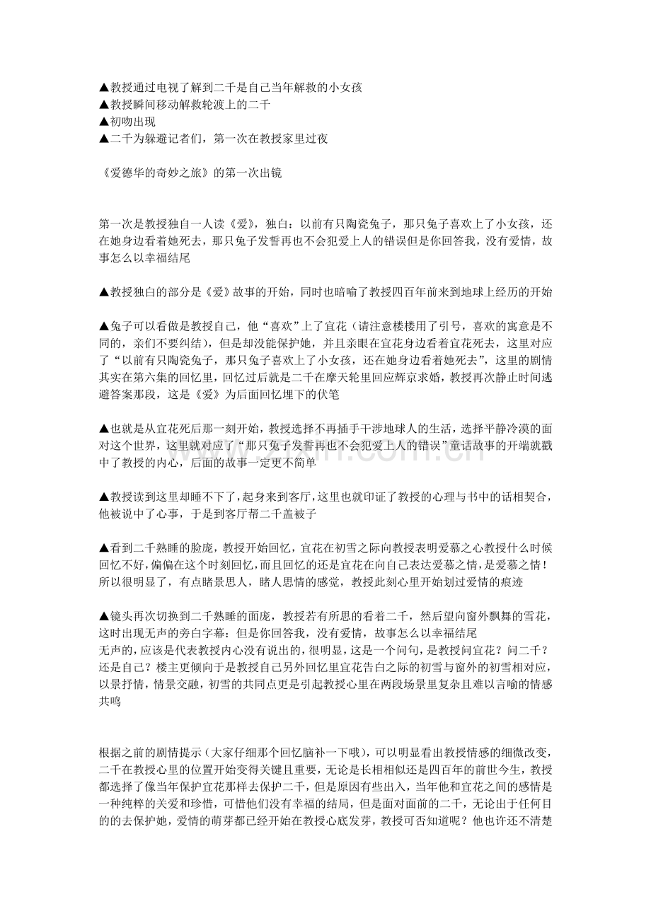 深度剖析及解读-来自星星你.doc_第2页