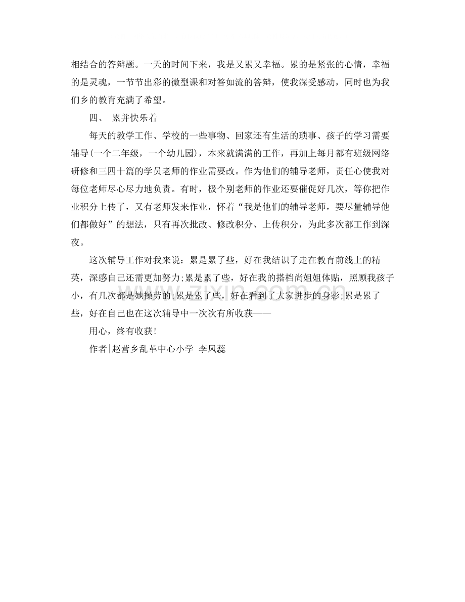 青年教师培训班级总结用心终有收获.docx_第2页